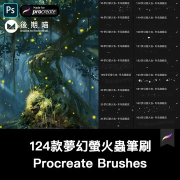 procreate筆刷夢幻唯美螢火蟲飛舞熒光星光夜光點光效粒子ps筆刷