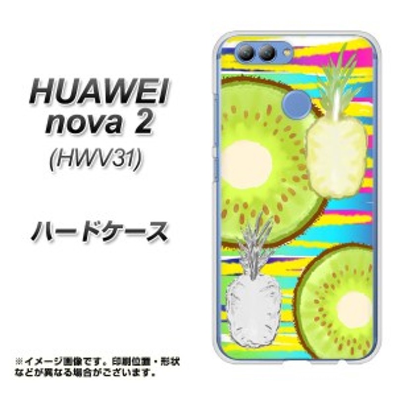 Uq Mobile Huawei Nova 2 ハードケース カバー Yj1 トロピカル キウイ パイナップル かわいい おしゃれ 素材クリア Uqモバイル H 通販 Lineポイント最大1 0 Get Lineショッピング