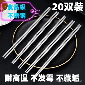 🎇可開發票✨304 316食品級不銹鋼筷子傢用筷子防滑防黴套裝筷子高檔筷子食堂#免運