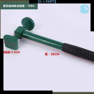 【臺灣出貨】鈑金錘套裝汽車鈑金錘子襯鐵墊鐵多功能汽車鈑金凹面修復鈑金工具