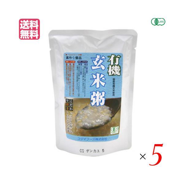 有機玄米粥 200g コジマフーズ レトルト パック オーガニック ５袋セット 送料無料