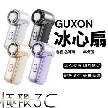 GUXON 冰心扇 Mini 迷你製冷高速風扇 小風扇 隨身風扇 便攜 電風扇 冰芯扇 風扇
