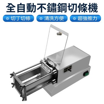 【現貨】110V電動切條機 全自動切土豆條 營業用切蘿蔔條 切黃瓜條 切薯條 不銹鋼切條機 推條機 切洋蔥機