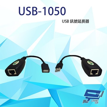 昌運監視器 USB-1050 USB 訊號延長器 可延長50M