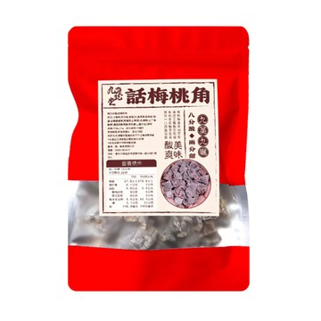 【萬泰豐團購】九龍堂 話梅桃角200g 蜜餞 酸甘甜 懷舊果乾 解膩開胃 辦公室熱銷 現貨 隔日配