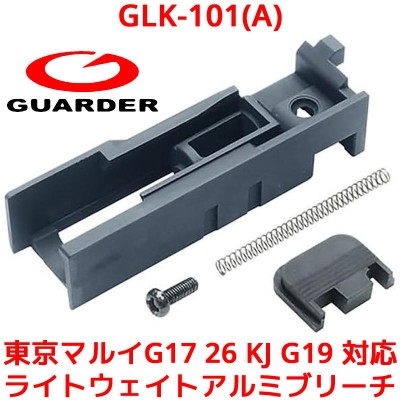 GUARDER GLK-101(A) 東京マルイG17 26 KJ G19 対応 ライトウェイト