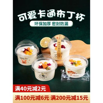 一次性雙皮奶杯布丁杯子耐高溫塑料冰淇淋加厚果凍專用碗酸奶盒