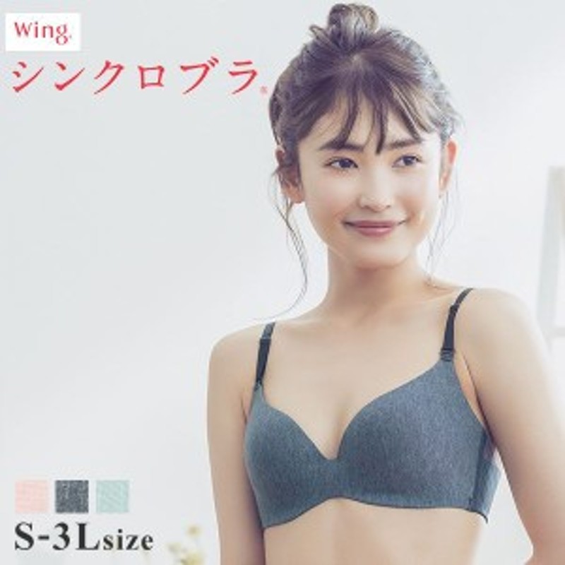 Wing B70 ワイヤーブラ - 下着・アンダーウェア