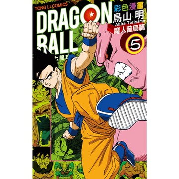 七龍珠彩色漫畫 魔人普烏篇 (5)_Readmoo 讀墨電子書