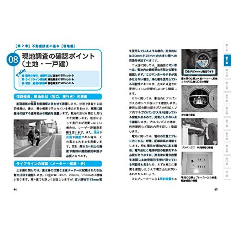 知りたいことが全部わかる不動産の教科書