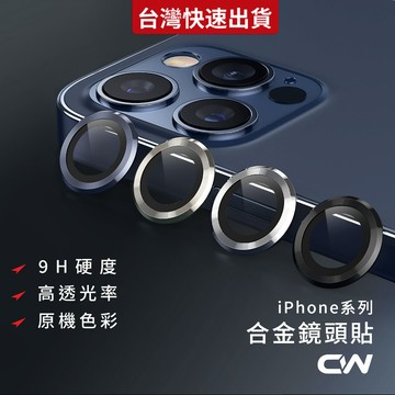 合金鏡頭保護貼 鏡頭貼適用iPhone 14 13 12 11 mini i11 i12 i13 i14 Pro Max