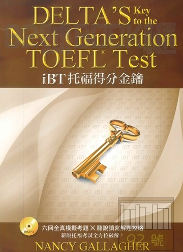 書林iBT托福得分金鑰