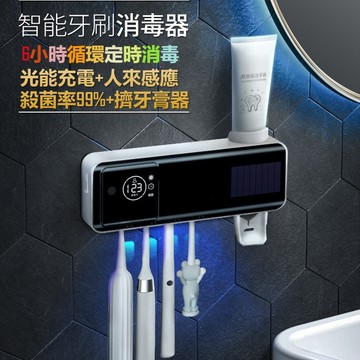 光充電【擠牙膏器+紫外消毒】C7黑屏款智能牙刷消毒器 紫外線UV-C烘乾殺菌架子收納擠牙膏 牙刷消毒架 紫外線牙刷架 y