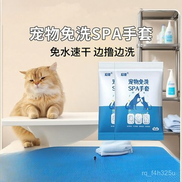 [24時熱賣] 寵物潔耳指套 刷牙指套 清理棉棒寵物免洗手套貓咪狗免洗澡除臭一次性清潔乾洗潔耳潔齒溼紙巾指套 EU9Z