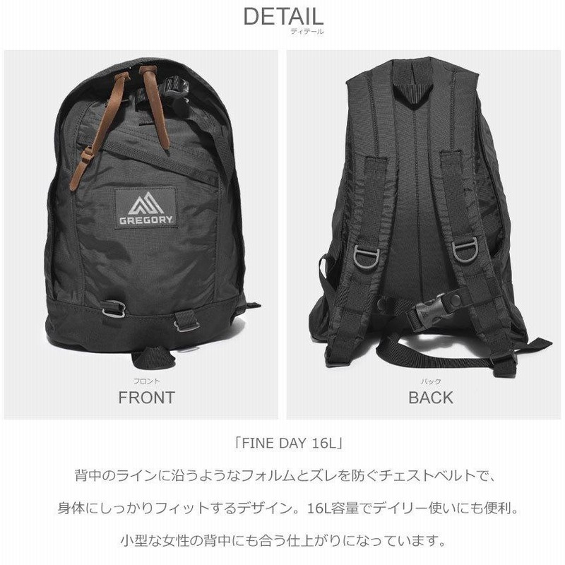 グレゴリー バックパック メンズ レディース ファイン デイ 16L GREGORY 77657 黒 鞄 リュックサック 旅行 |  LINEブランドカタログ