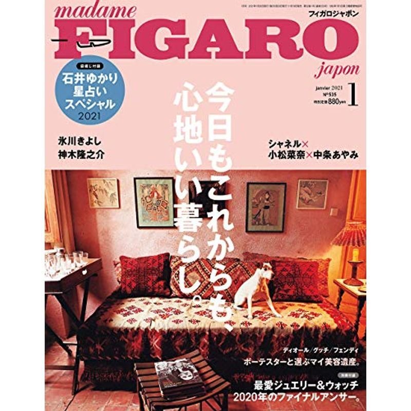 madame FIGARO japon (フィガロ ジャポン)2021年1月号特集:今日もこれからも、心地いい暮らし。 石井ゆかり 星占い