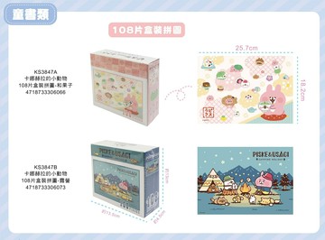 【拼圖貓】敦景 - 卡娜赫拉的小動物 108片盒裝拼圖 KS3847