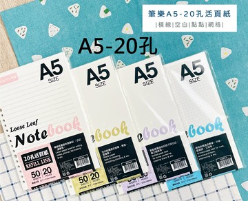 【文具通】Penrote 筆樂 承儀 A5 25K 20孔 B5 18K 26孔 活頁紙 橫線 空白 網格 點點【APP滿額下單10%點數(單一帳號最高5000點)】1/31止