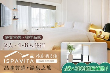 【宜蘭,礁溪】礁溪-佧美．奧之湯ISPAVITA #GOMAJI吃喝玩樂券#電子票券#飯店商旅