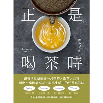 正是喝茶時_Readmoo 讀墨電子書