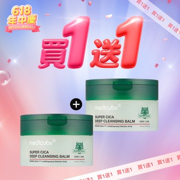 積雪草深層卸妝霜