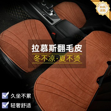 【四季通用】汽車坐墊 翻毛皮座墊 座椅墊 後排墊 主駕駛單片 冬季保暖 防滑耐磨 適用於轎車SUV貨車