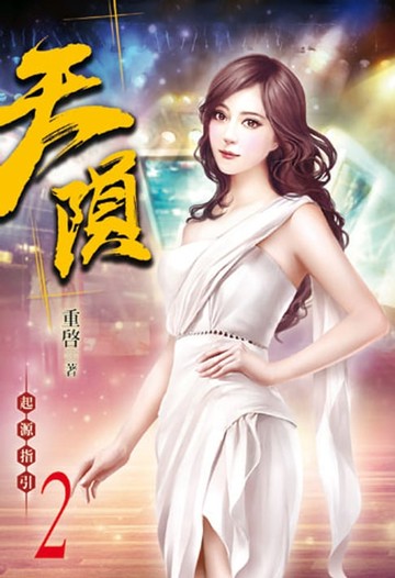 【電子書】天隕2