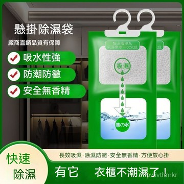 【快速吸濕】室內除濕袋宿捨吸水防濕潮防黴吸潮除濕袋可掛式家用文創文化用品 CXGV