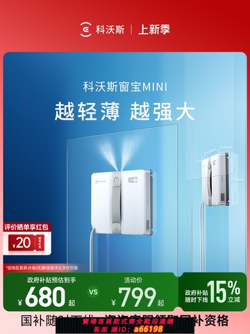 【台灣公司 可開發票】【政府補貼15%】科沃斯噴水擦窗機器人MINI窗寶全自動擦玻璃神器