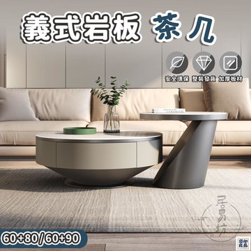 免運 公司貨 可開發票 【宅配免運】免安裝茶幾 義式巖板茶幾 輕奢巖板茶幾 簡約圓形茶幾 大小組合茶幾 帶抽屜茶幾 創意設計茶幾 客廳茶幾年底鉅惠 店長推薦 售後保障 工廠現貨直銷 全館八折 yp