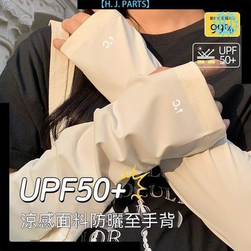 【臺灣出貨】防曬冰袖女夏季防紫外線冰絲寬鬆加大長薄款高顏值手袖套2026新款