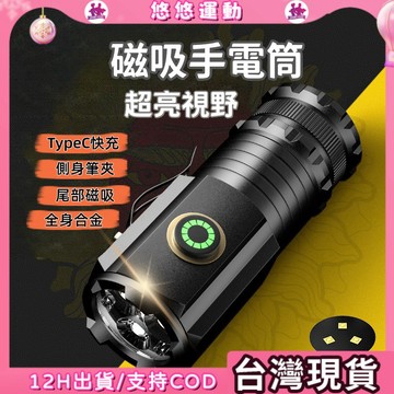 現貨🔥迷你手電筒 尾部磁吸 18350手電 微型手電筒 強光夜燈 露營手電 TypeC充電 家用小鋼炮 超亮電筒 遠射