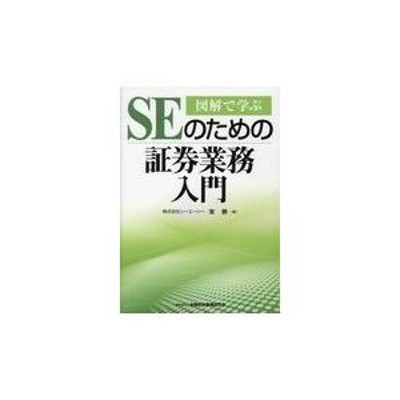 証券業務の入門