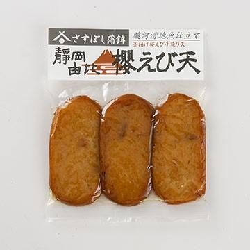 えび天 桜えび 静岡 由比  名産 名物