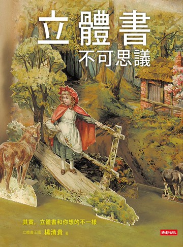 立體書不可思議