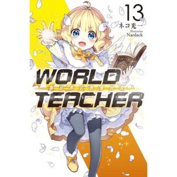 WORLD TEACHER 異世界式教育特務(13)_Readmoo 讀墨電子書