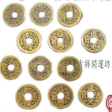 【吉祥開運坊】古錢系列【聚寶盆專用 12枚古銅錢 象徵一年12個月均可招財】開光 擇日