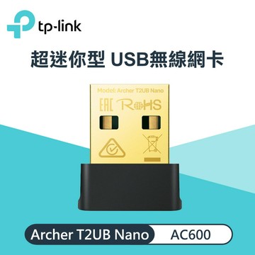 【TP-LINK】Archer T2UB Nano AC600 超迷你型 Wi-Fi 藍牙 USB無線網卡【三井3C】