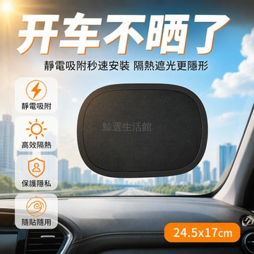 桃園出貨✨ 汽車防曬隔熱遮陽擋前檔板車側窗玻璃遮光簾車載內用靜電網紗遮陽貼