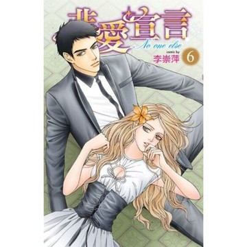 非愛宣言 (6)_Readmoo 讀墨電子書