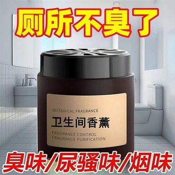 臺灣🚍8H出🉑衛生間香薰去異味固體除味香氛除臭神器厠所空氣清新劑園林擺件 YSC4