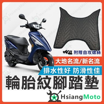 【翔好機車】新名流 腳踏墊 大地名流 新名流腳踏墊 新名流腳踏 防水 新名流125 新名流150 機車腳踏墊