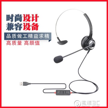 V201T-USB 電話客服耳機話務耳麥 電銷外呼台式電腦手機座機帶話筒 降噪頭戴式 免運開發票