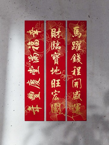 馬年10款翟老師親手寫【小七字春聯 b紙款杏蝴】書法X設計 不撞聯