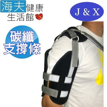 佳新 軀幹裝具(未滅菌)【海夫健康生活館】佳新醫療 碳纖支撐條 肩脫臼 肱骨骨折固定帶(JXSS-101)