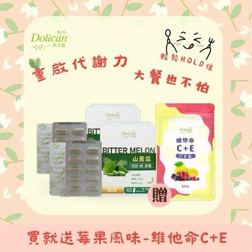 快速出貨⚡1+1支援禮【多立康】山苦瓜胜肽+鉻/全素膠囊 -60粒/瓶 _2入組 贈莓果風味維他命C+E-60粒/包|代謝保健、外食族穩控