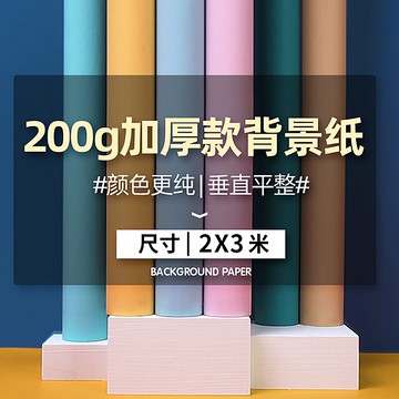 加厚純色拍照背景紙2*3米攝影背景婚紗影樓影棚拍攝網紅直播背景