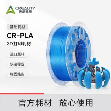 創想三維3D打印耗材CR-PLA 1KG 進口原料不堵頭無氣泡 結實穩固 排線整齊 不打結