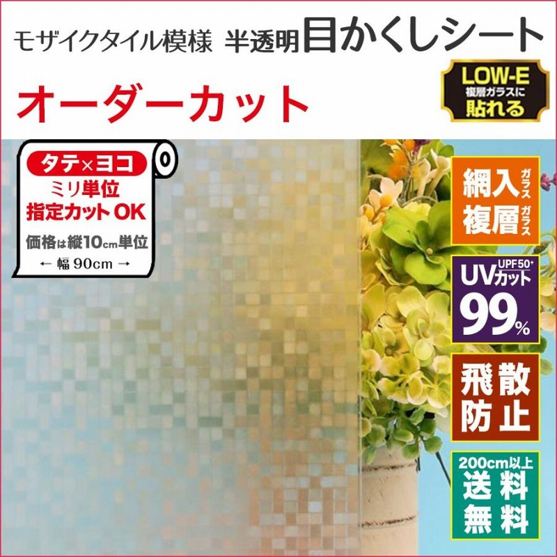 リベックス ガラスフィルム 飛散防止フィルム 遮光フィルム ES-020