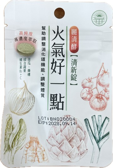 買10送1 麗清酵火氣好一點清新錠 9粒/袋 幫助調整消化道機能 調整體質